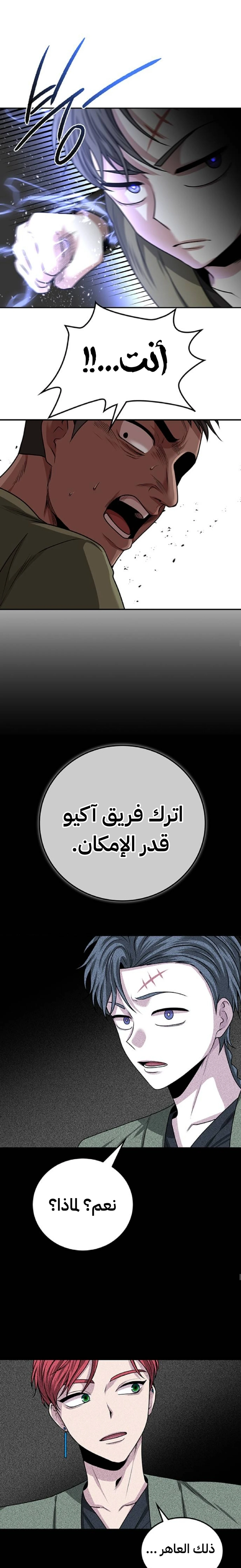 Midwood الفصل 25 — صفحة 23