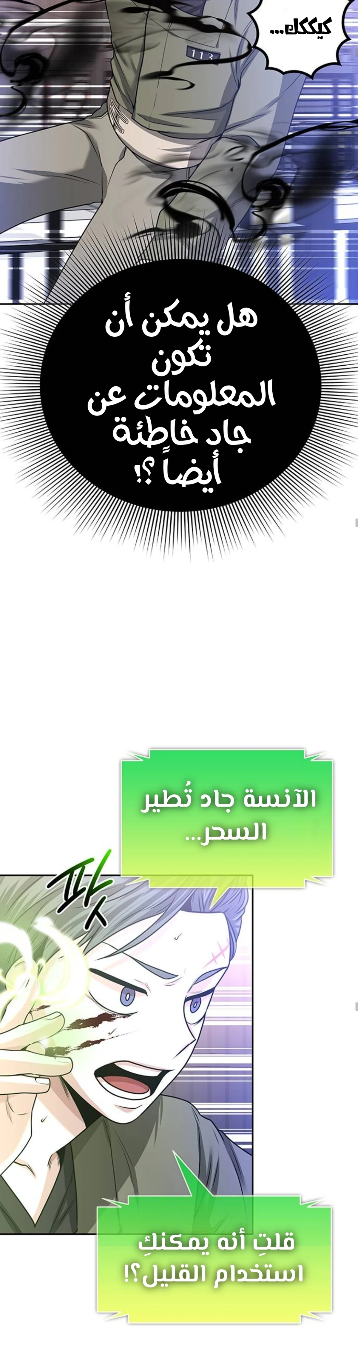 Midwood الفصل 25 — صفحة 30