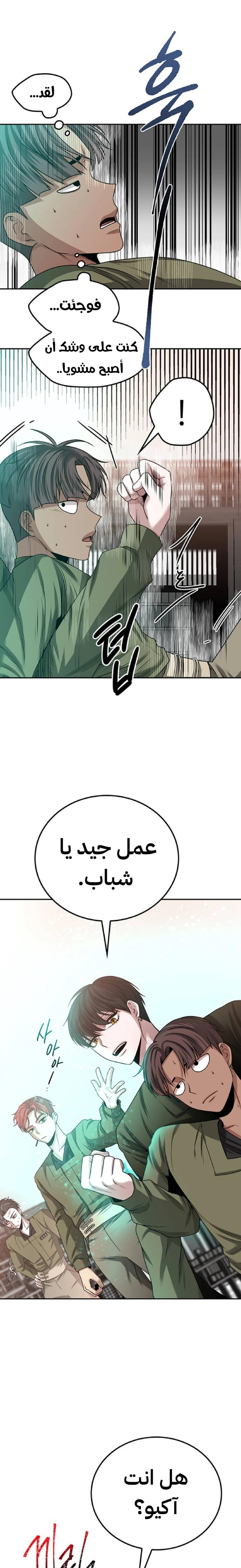 Midwood الفصل 25 — صفحة 37