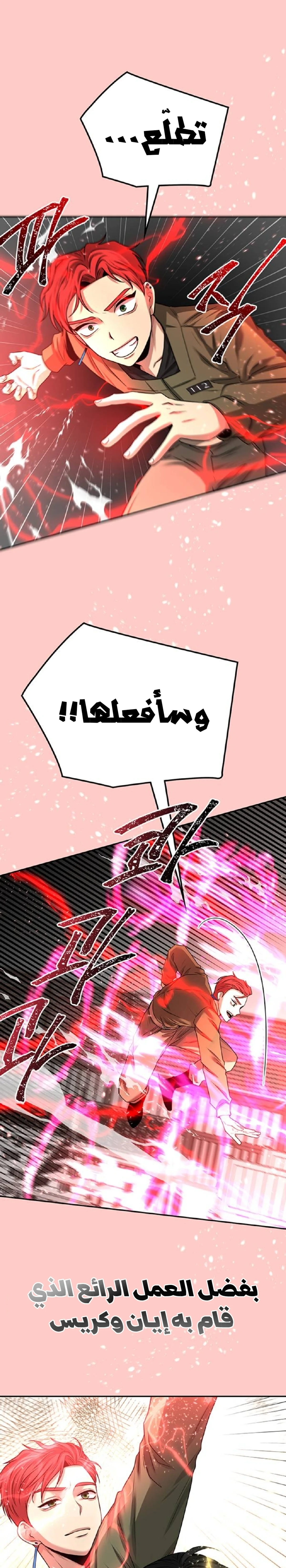 Midwood الفصل 26 — صفحة 1