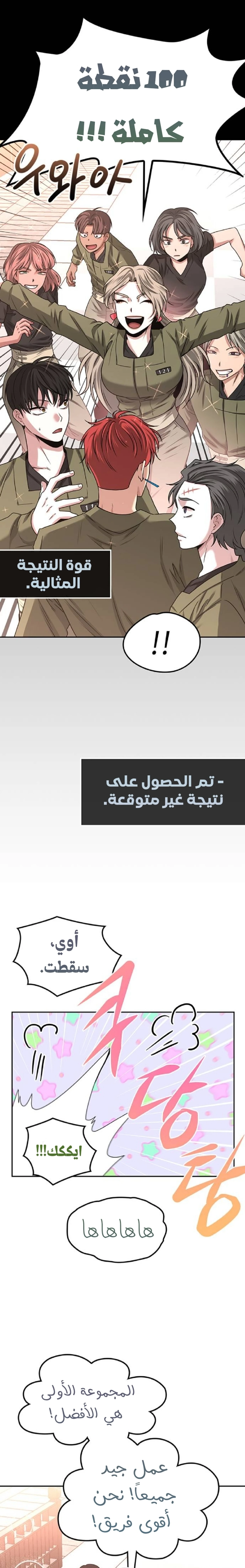 Midwood الفصل 26 — صفحة 3