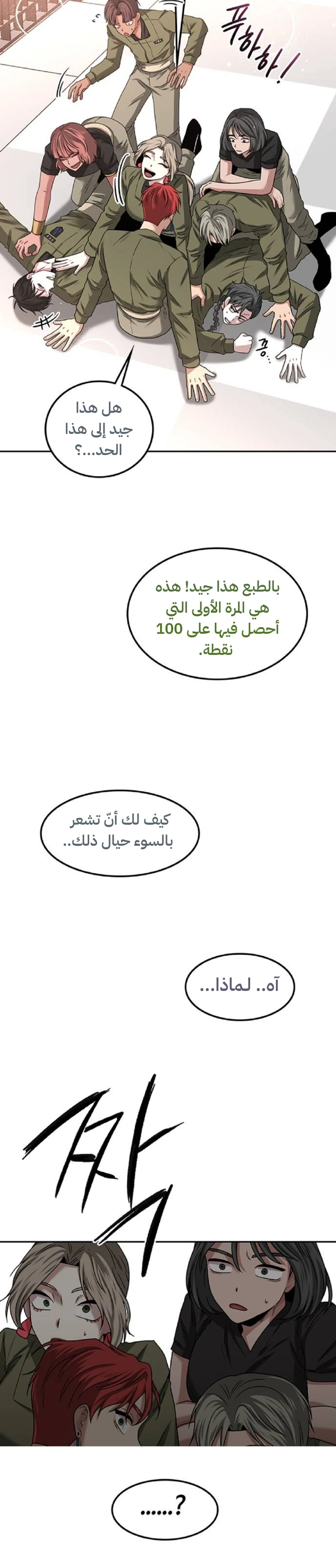 Midwood الفصل 26 — صفحة 4