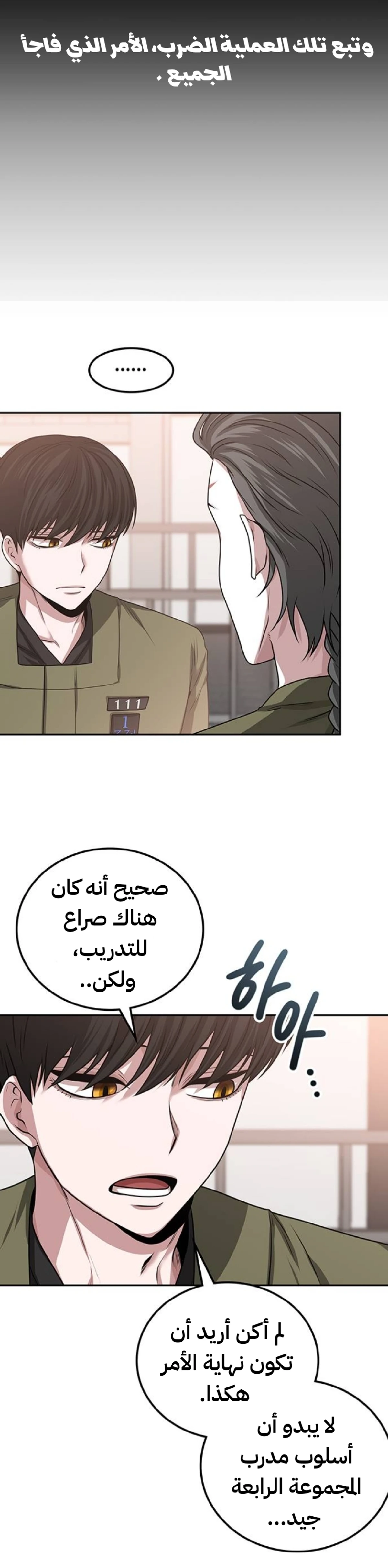 Midwood الفصل 26 — صفحة 6