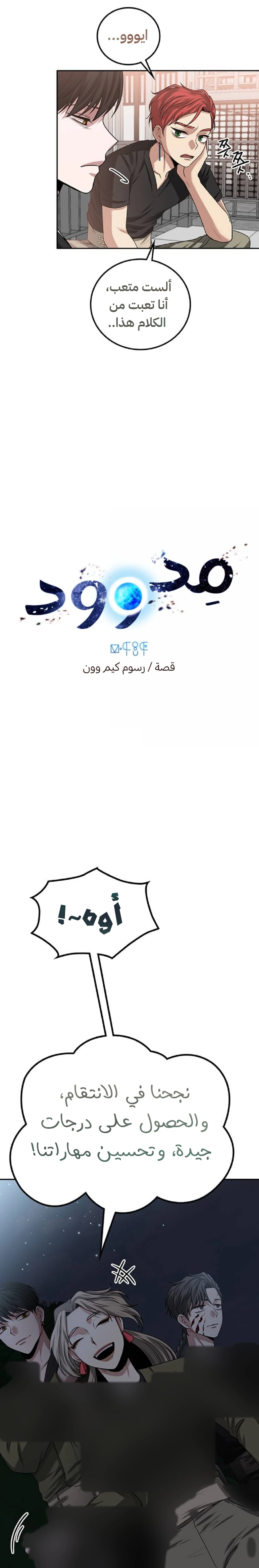 Midwood الفصل 26 — صفحة 7