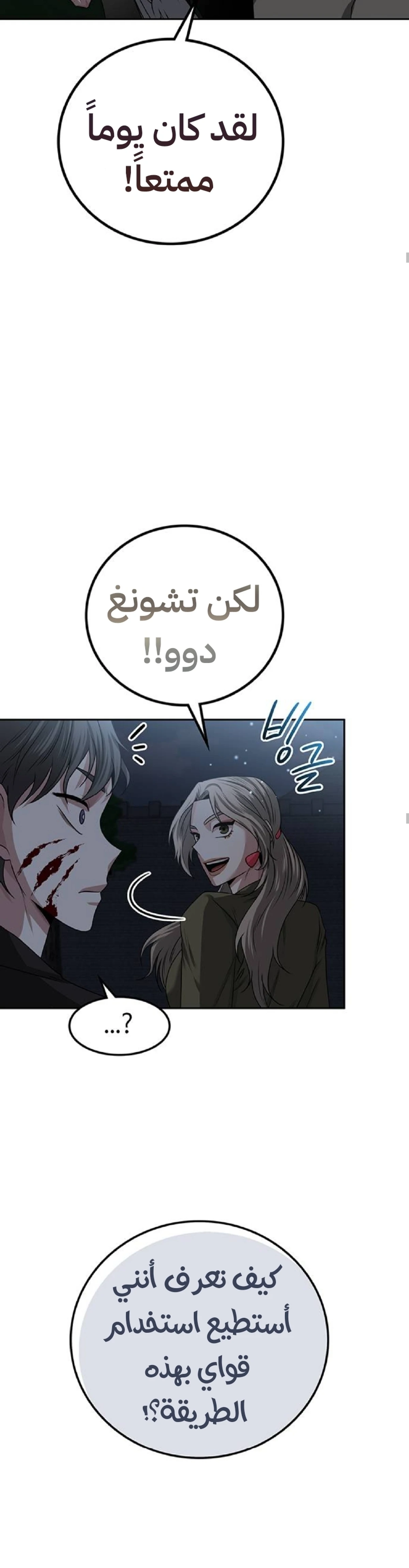 Midwood الفصل 26 — صفحة 8