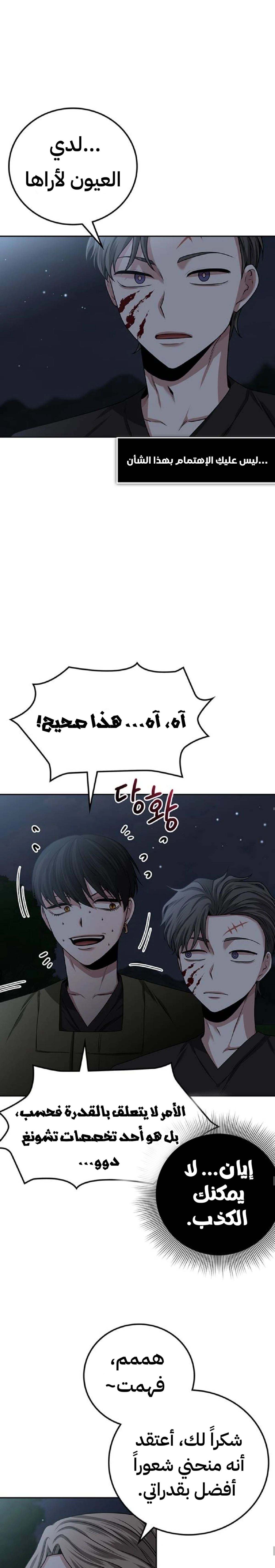 Midwood الفصل 26 — صفحة 9