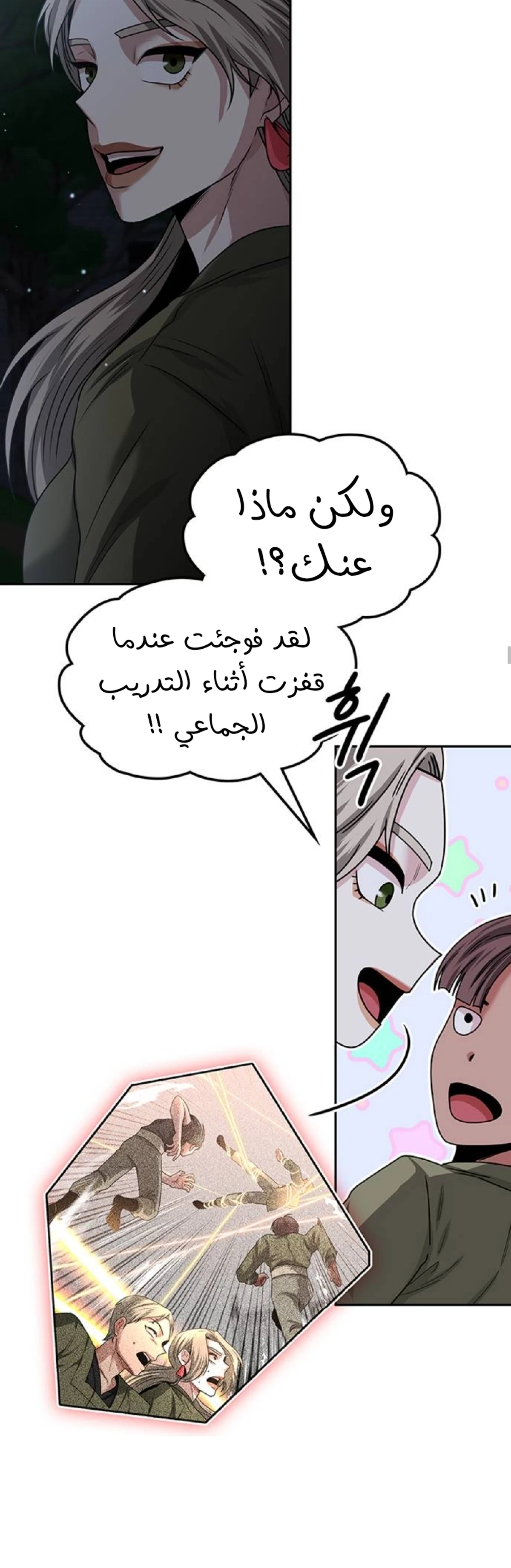 Midwood الفصل 26 — صفحة 10