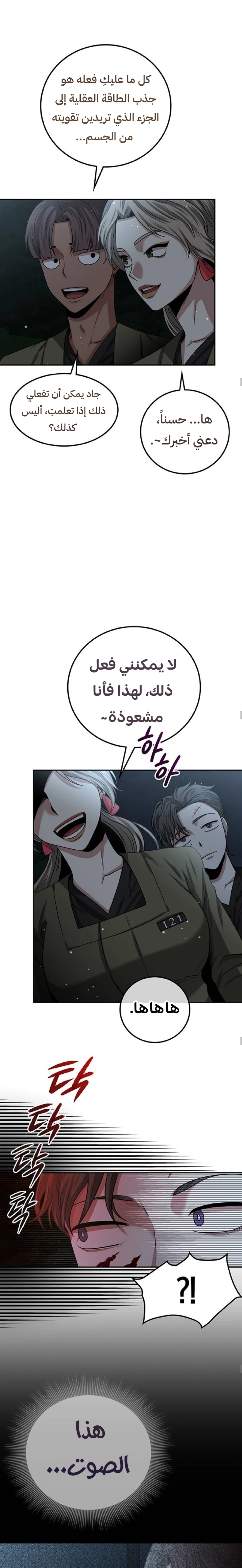 Midwood الفصل 26 — صفحة 11