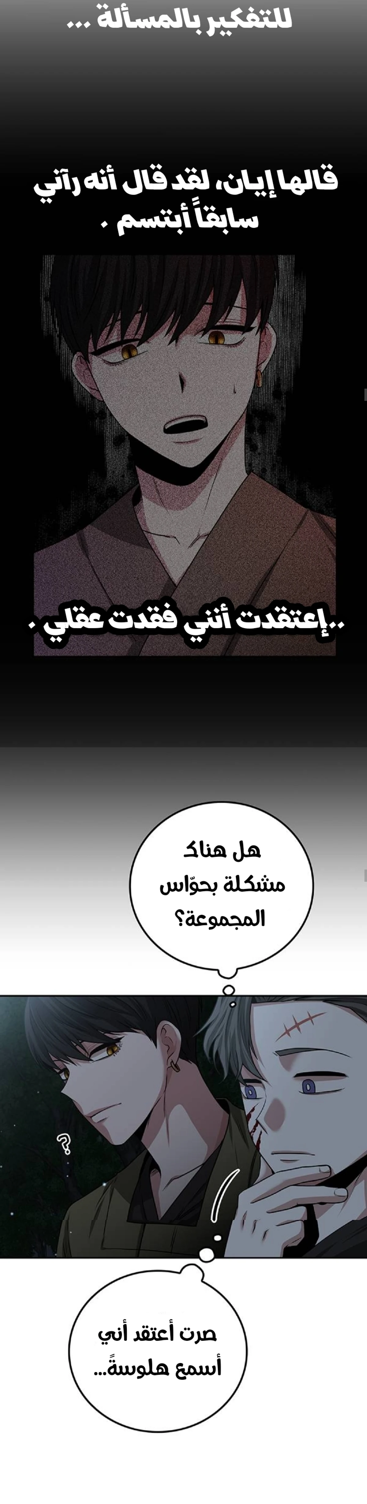 Midwood الفصل 26 — صفحة 14