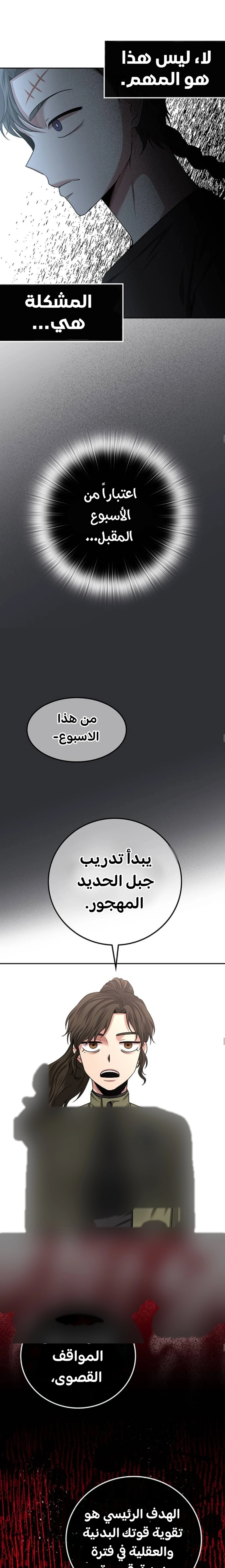 Midwood الفصل 26 — صفحة 15