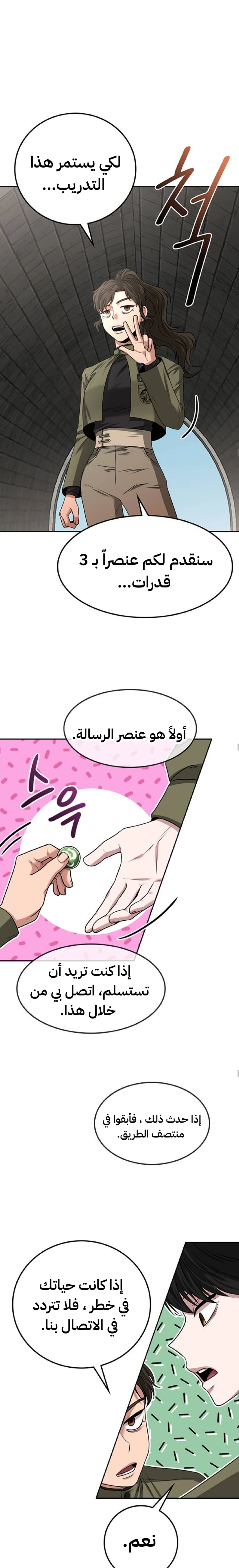 Midwood الفصل 26 — صفحة 17