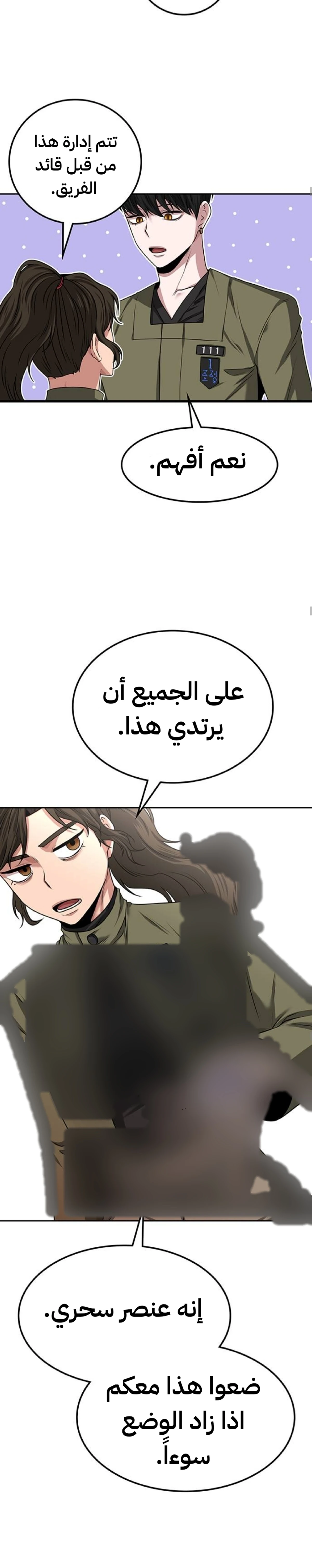 Midwood الفصل 26 — صفحة 18
