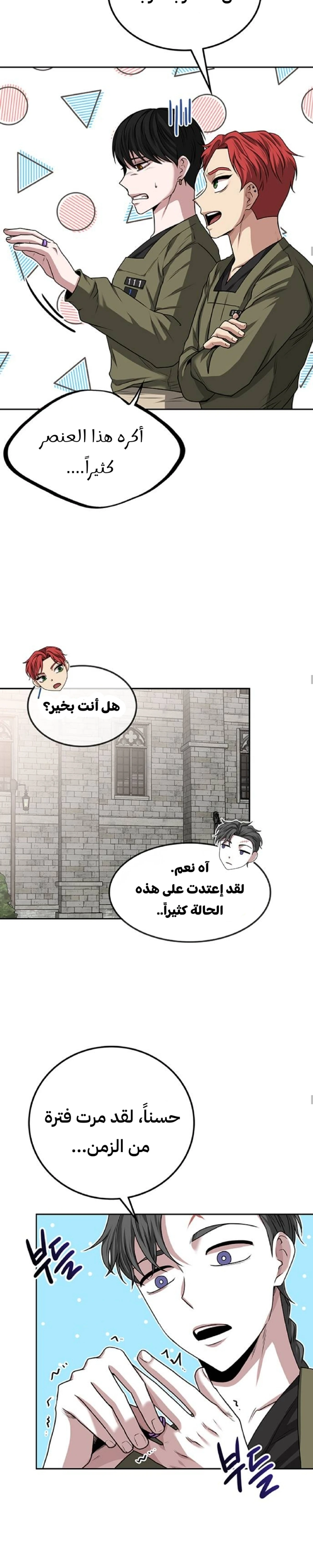 Midwood الفصل 26 — صفحة 20