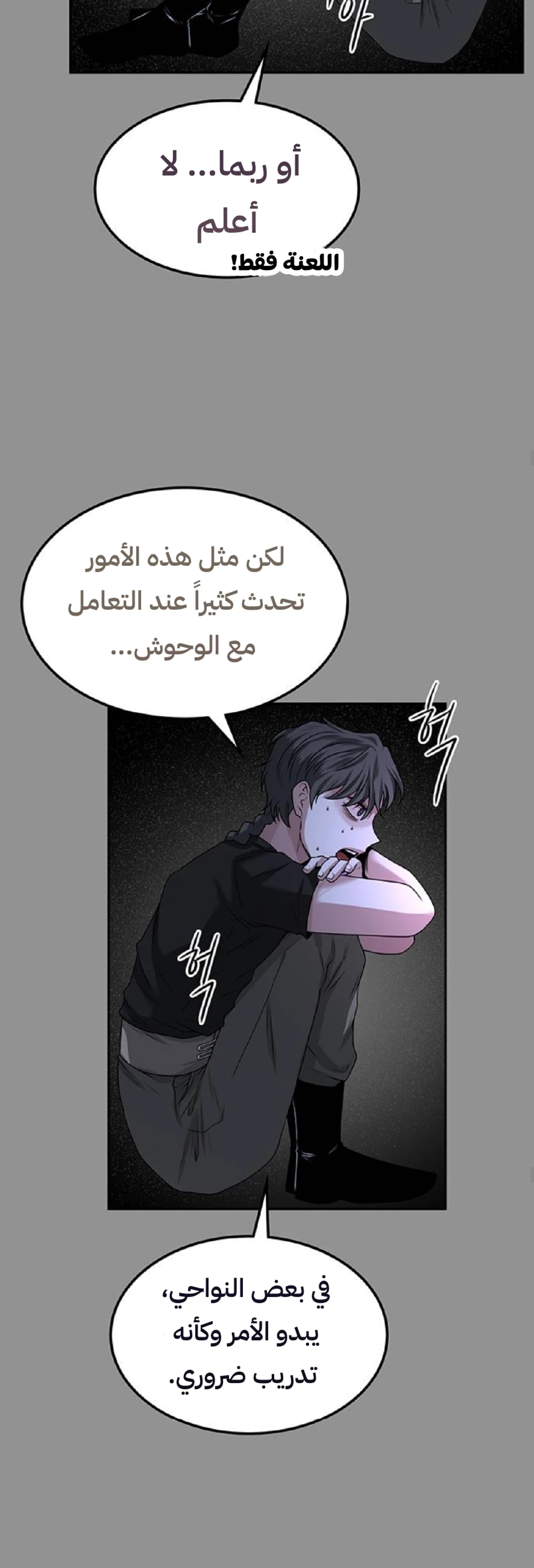 Midwood الفصل 26 — صفحة 24