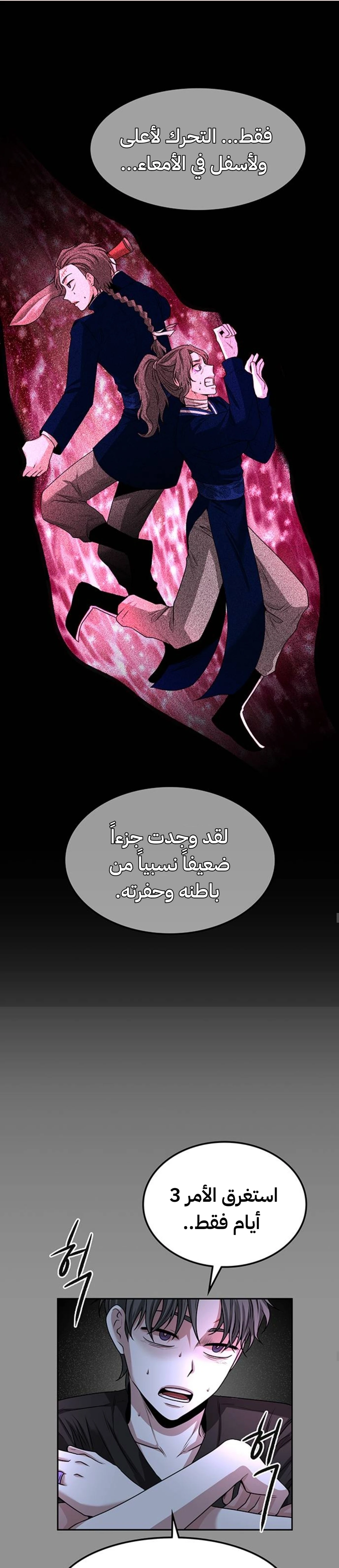 Midwood الفصل 26 — صفحة 27