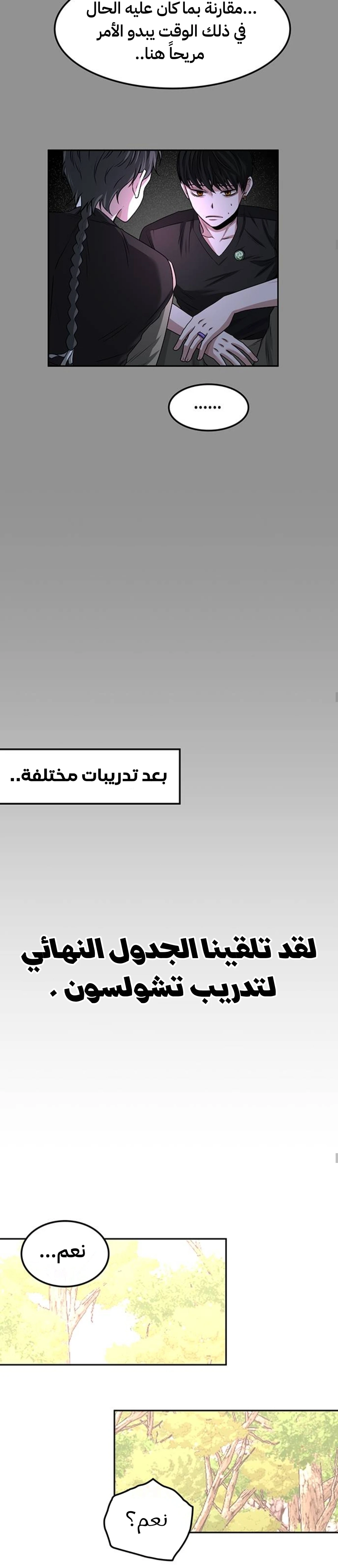 Midwood الفصل 26 — صفحة 28