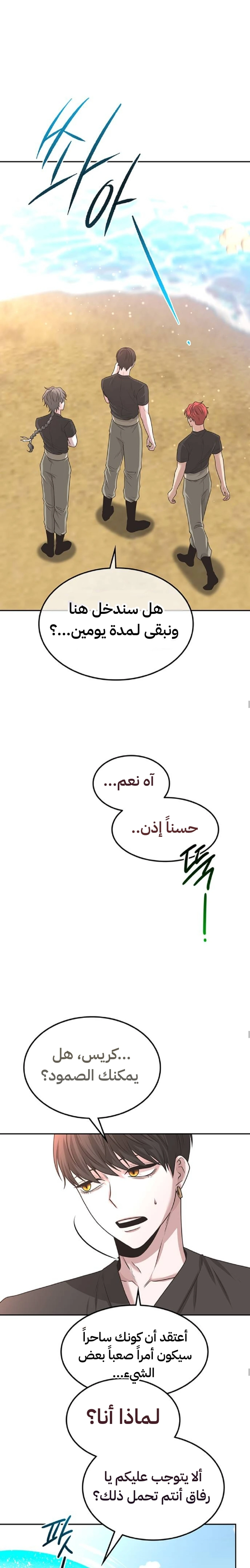 Midwood الفصل 26 — صفحة 30