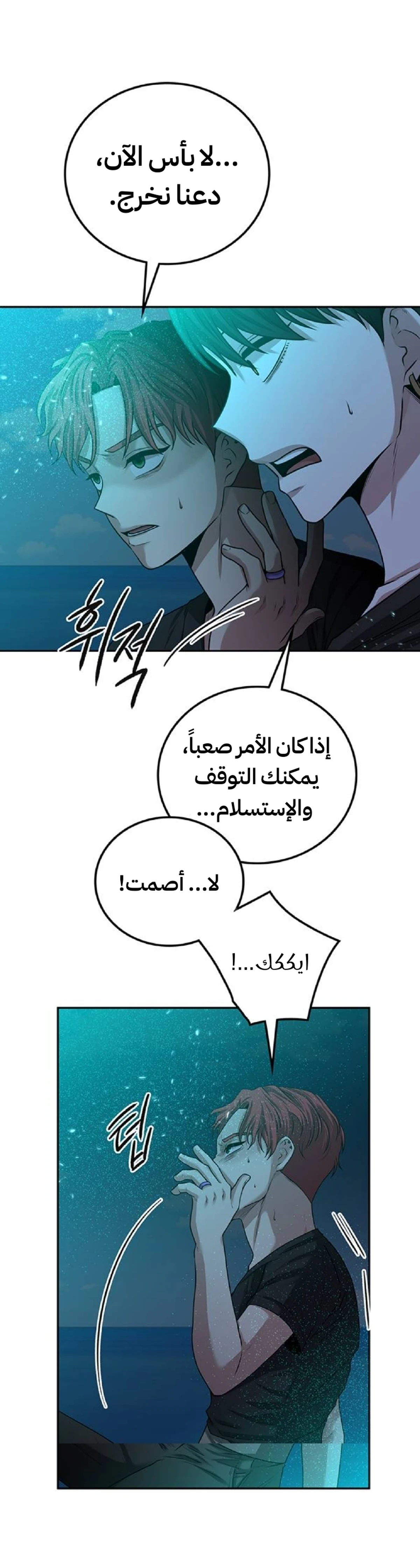 Midwood الفصل 27 — صفحة 2