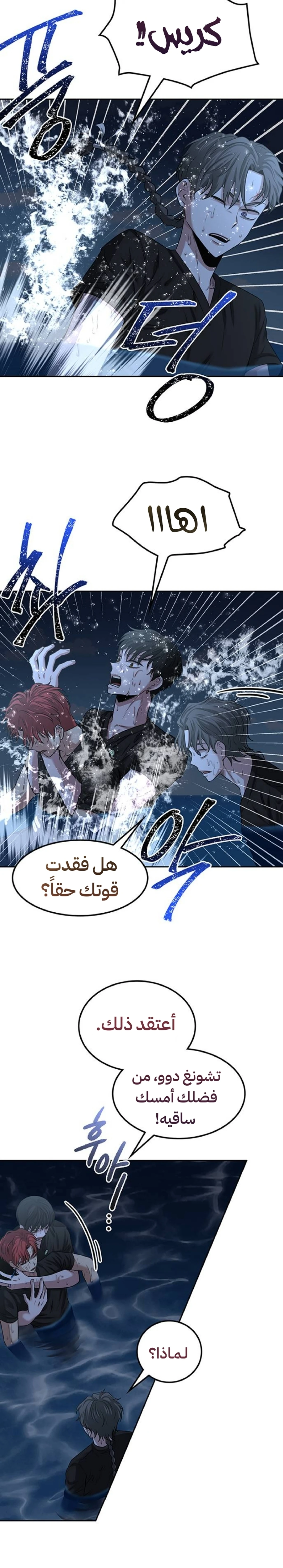 Midwood الفصل 27 — صفحة 4