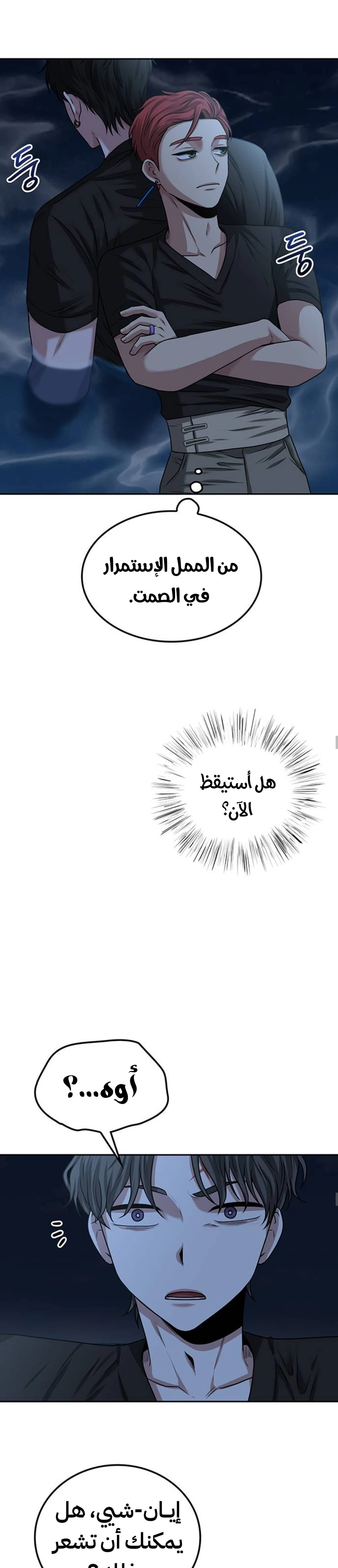 Midwood الفصل 27 — صفحة 9