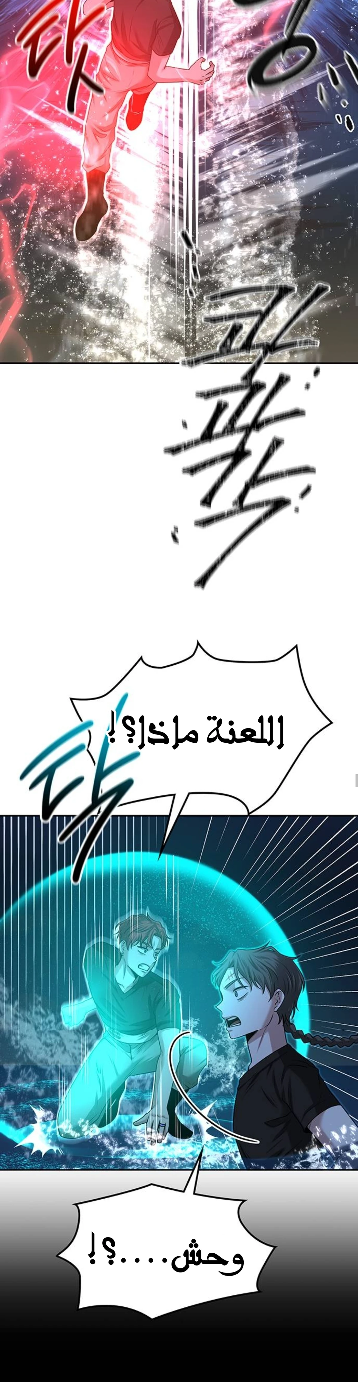 Midwood الفصل 27 — صفحة 13