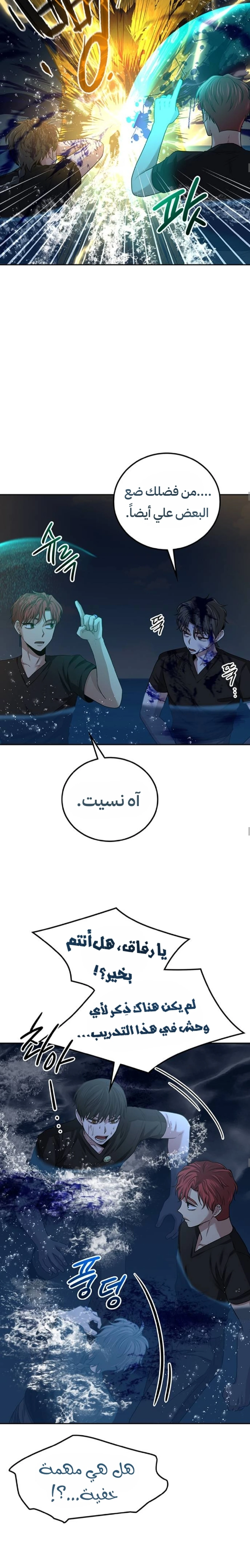 Midwood الفصل 27 — صفحة 15