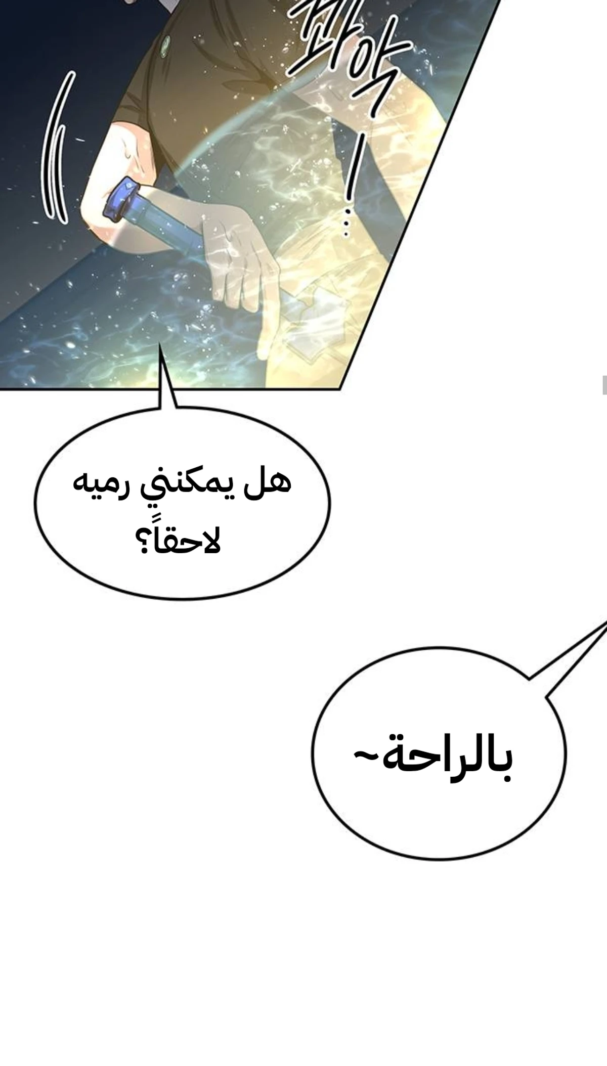 Midwood الفصل 27 — صفحة 20