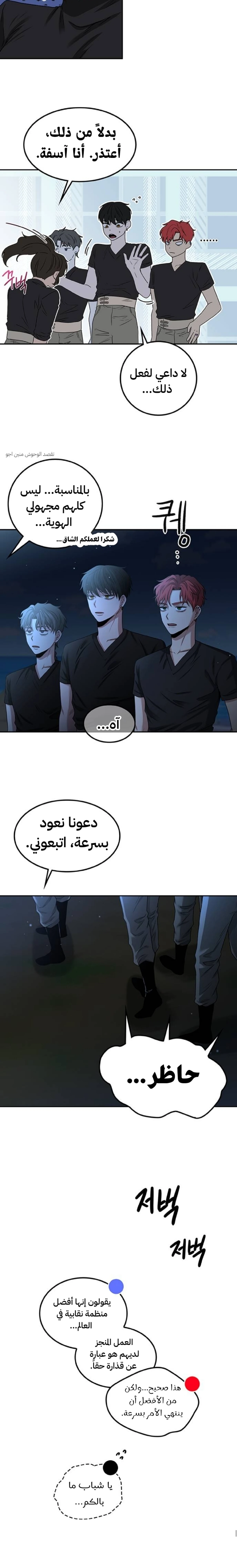 Midwood الفصل 27 — صفحة 32