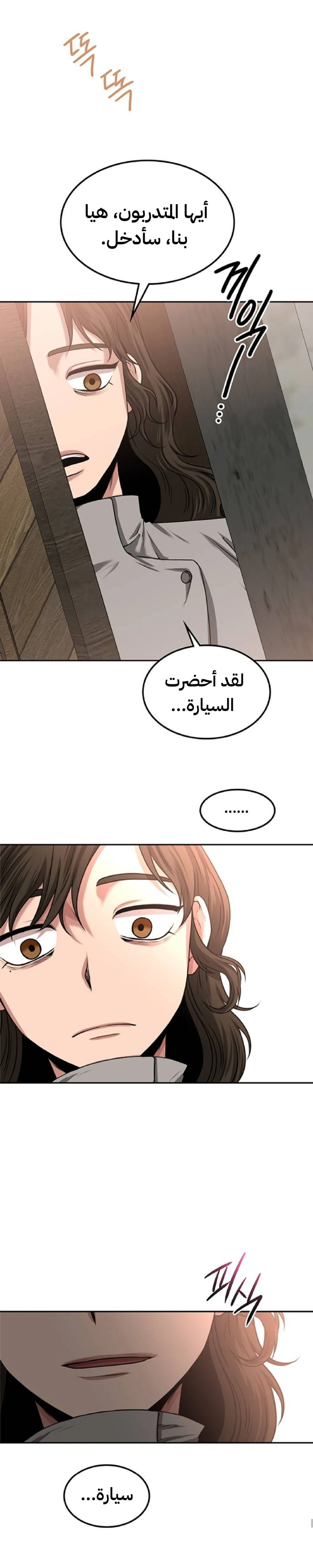 Midwood الفصل 27 — صفحة 34