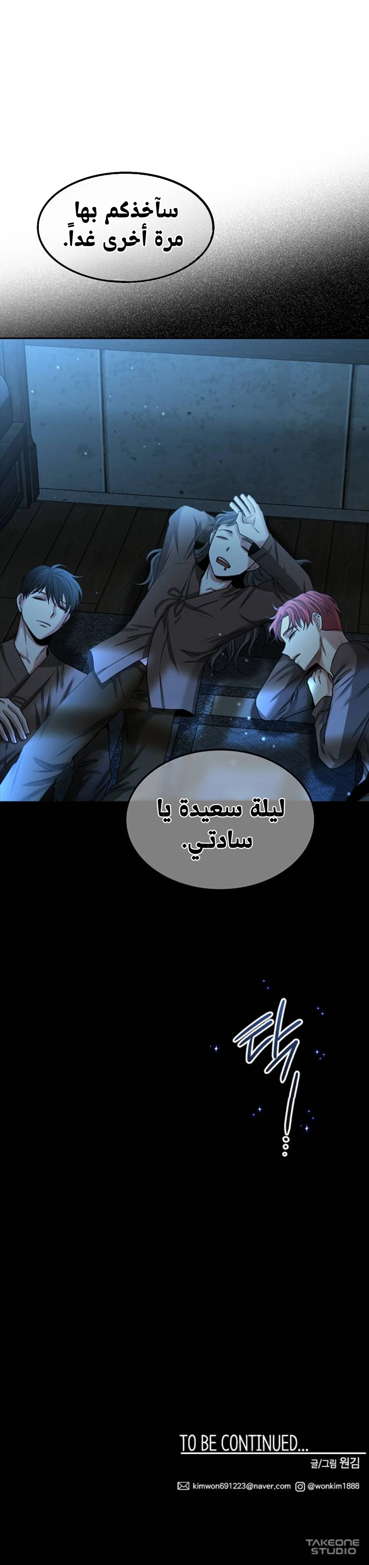 Midwood الفصل 27 — صفحة 35