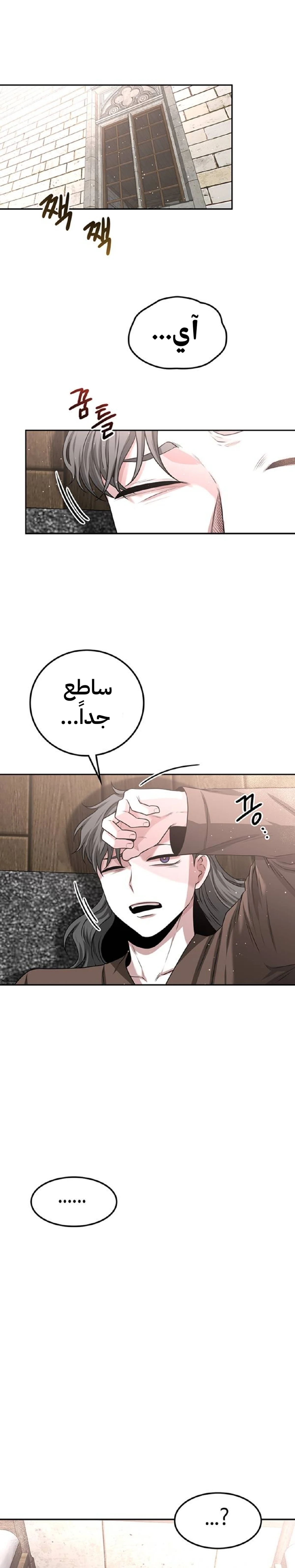 Midwood الفصل 28 — صفحة 1