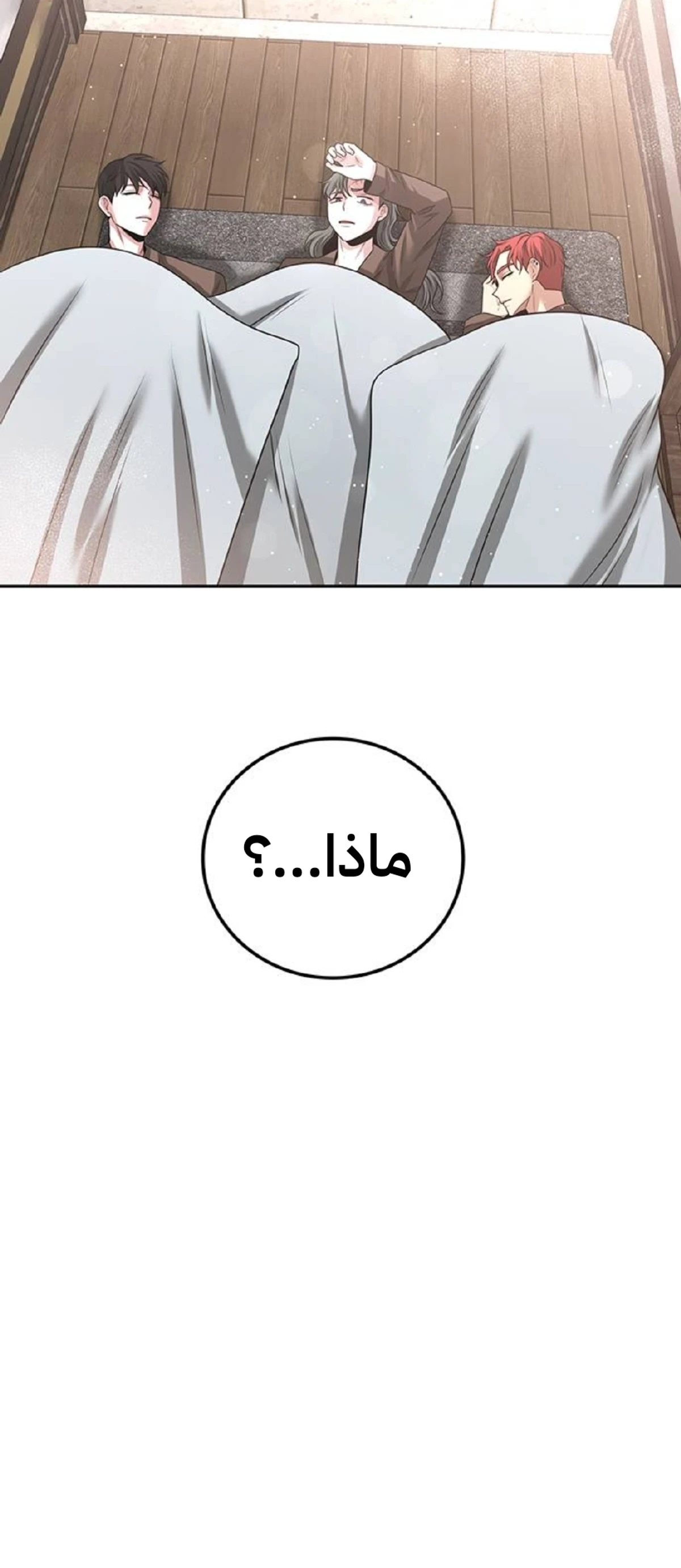 Midwood الفصل 28 — صفحة 2