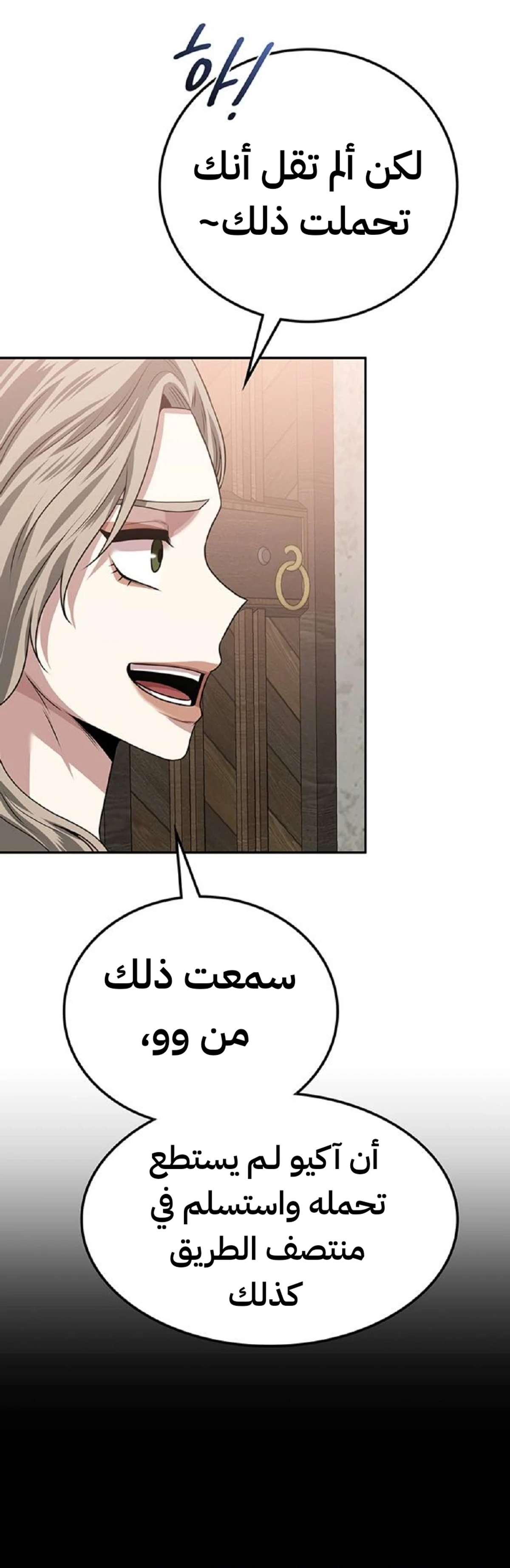 Midwood الفصل 28 — صفحة 4
