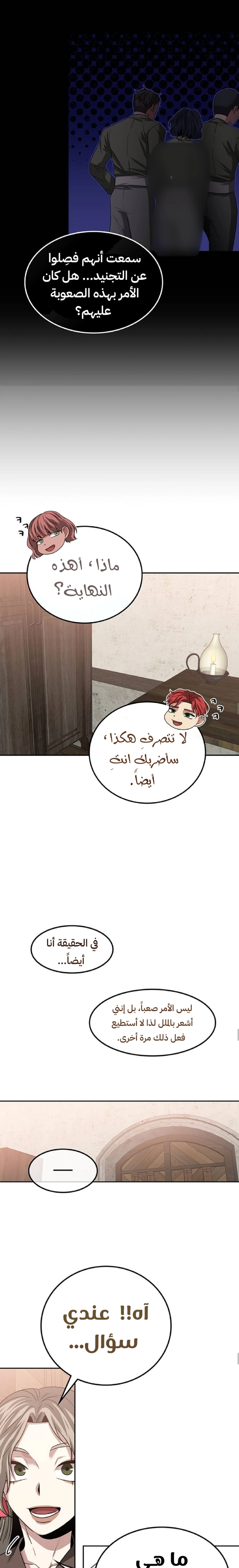 Midwood الفصل 28 — صفحة 5
