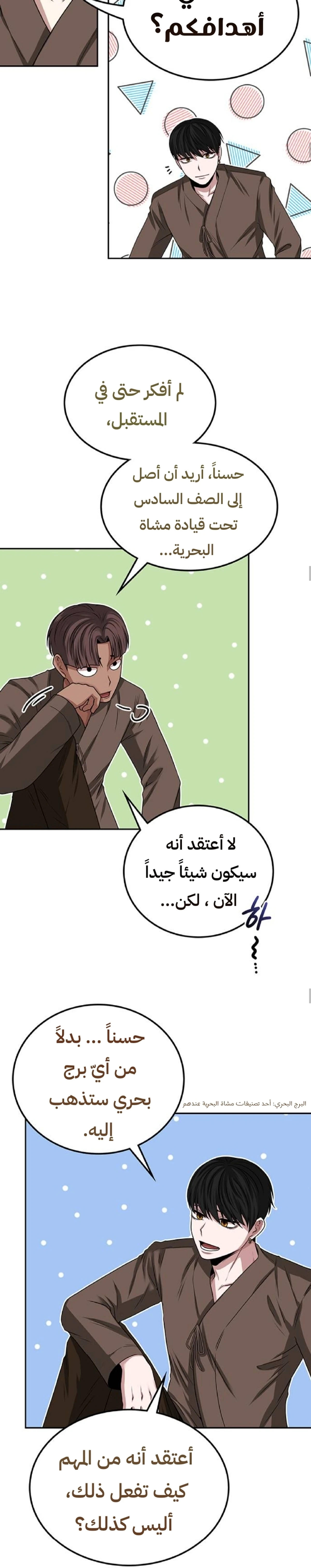 Midwood الفصل 28 — صفحة 6