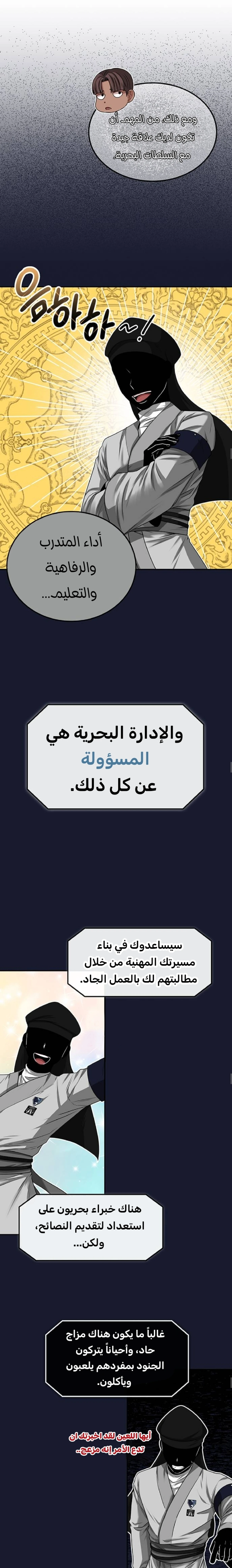 Midwood الفصل 28 — صفحة 7