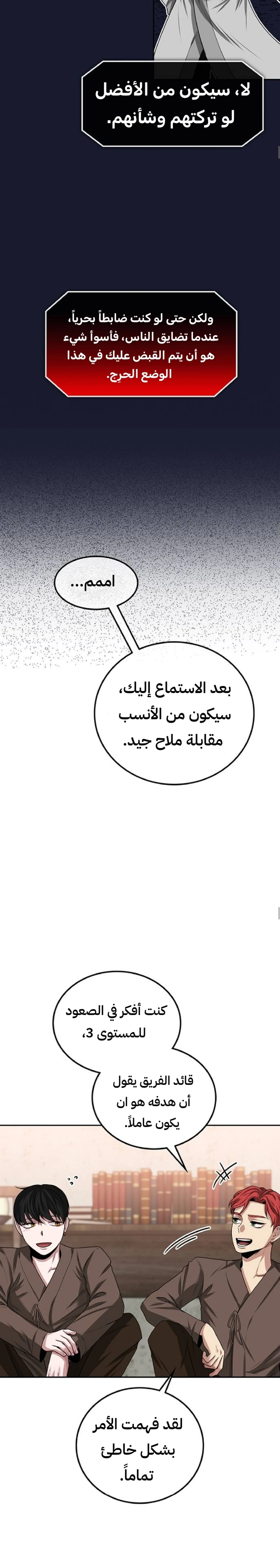 Midwood الفصل 28 — صفحة 8