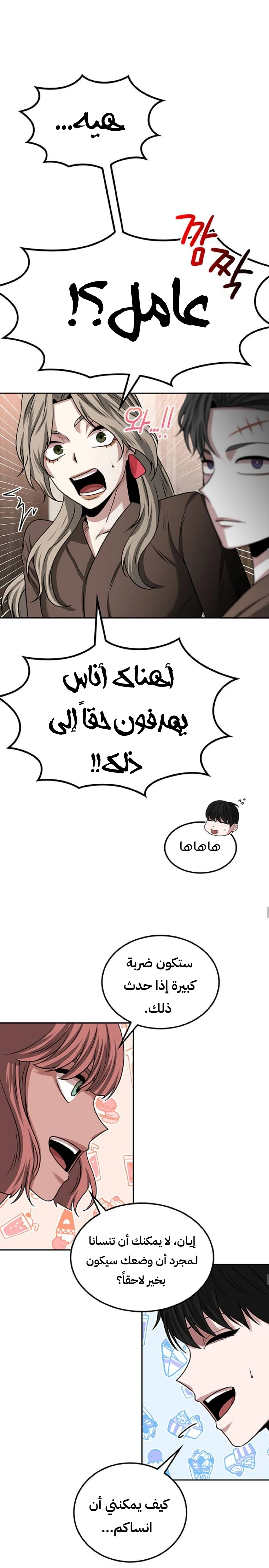 Midwood الفصل 28 — صفحة 9