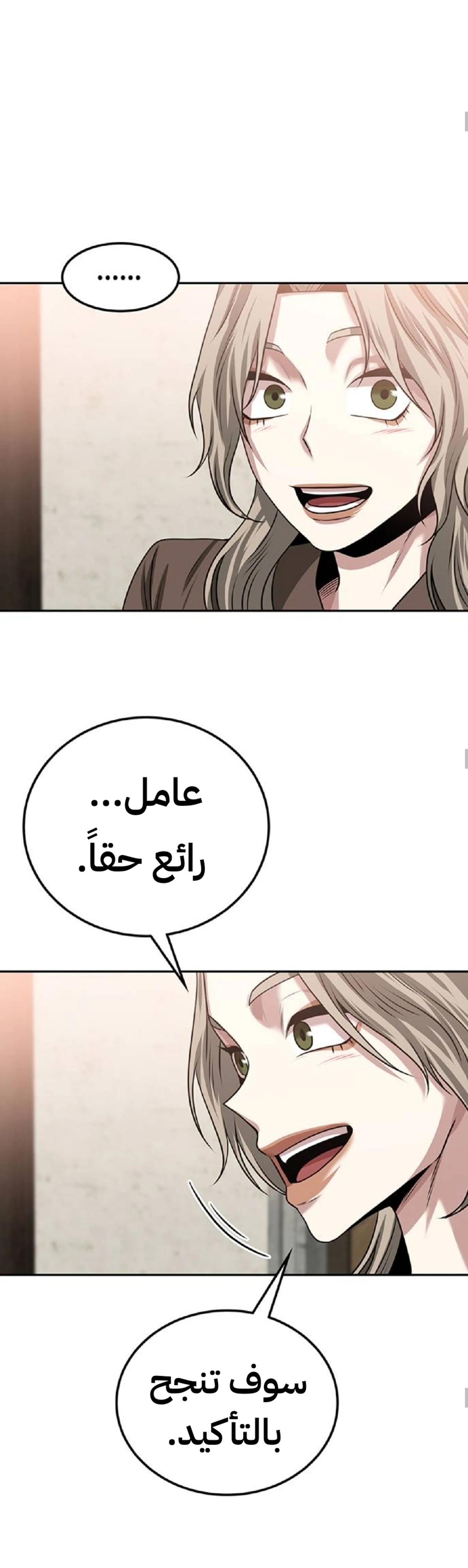 Midwood الفصل 28 — صفحة 10