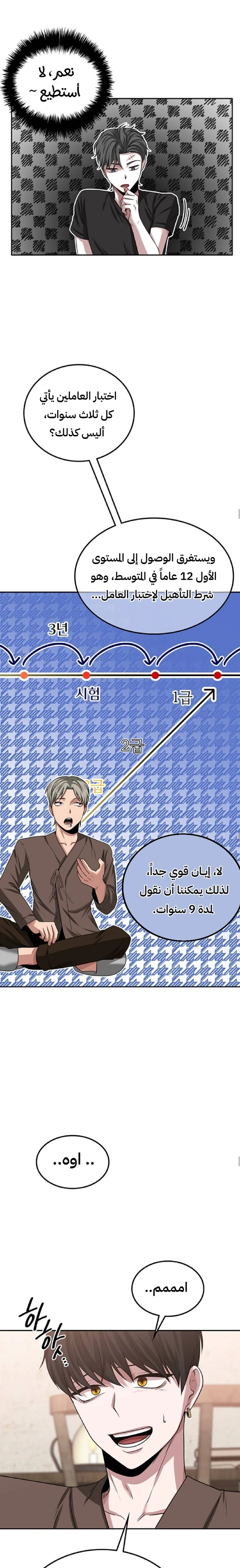 Midwood الفصل 28 — صفحة 11