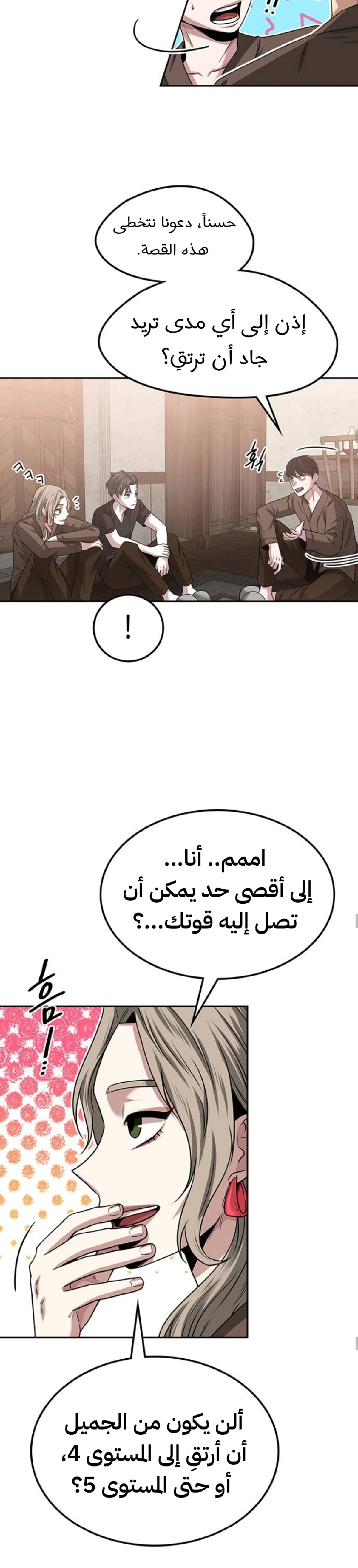 Midwood الفصل 28 — صفحة 14