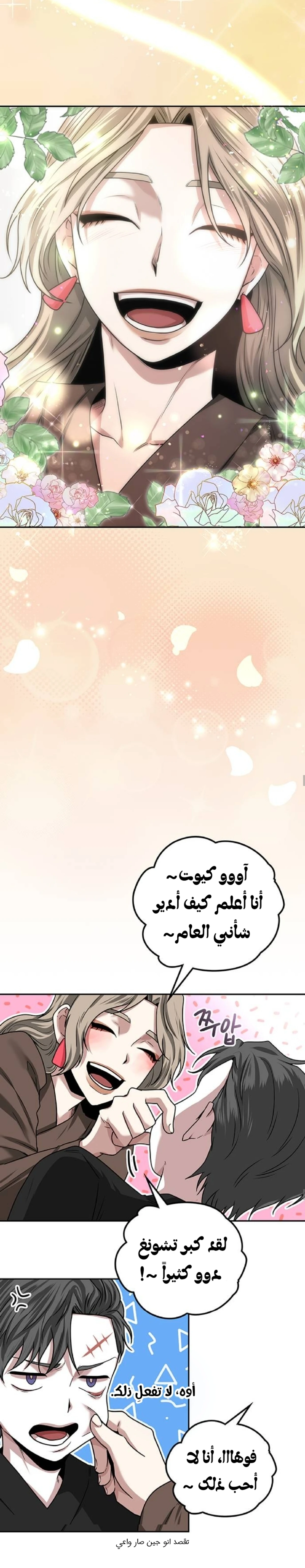 Midwood الفصل 28 — صفحة 16