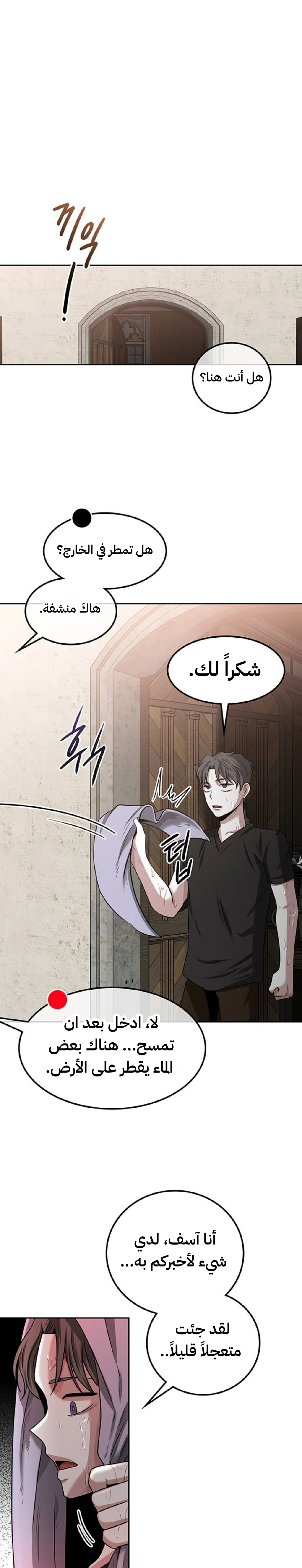Midwood الفصل 29 — صفحة 1