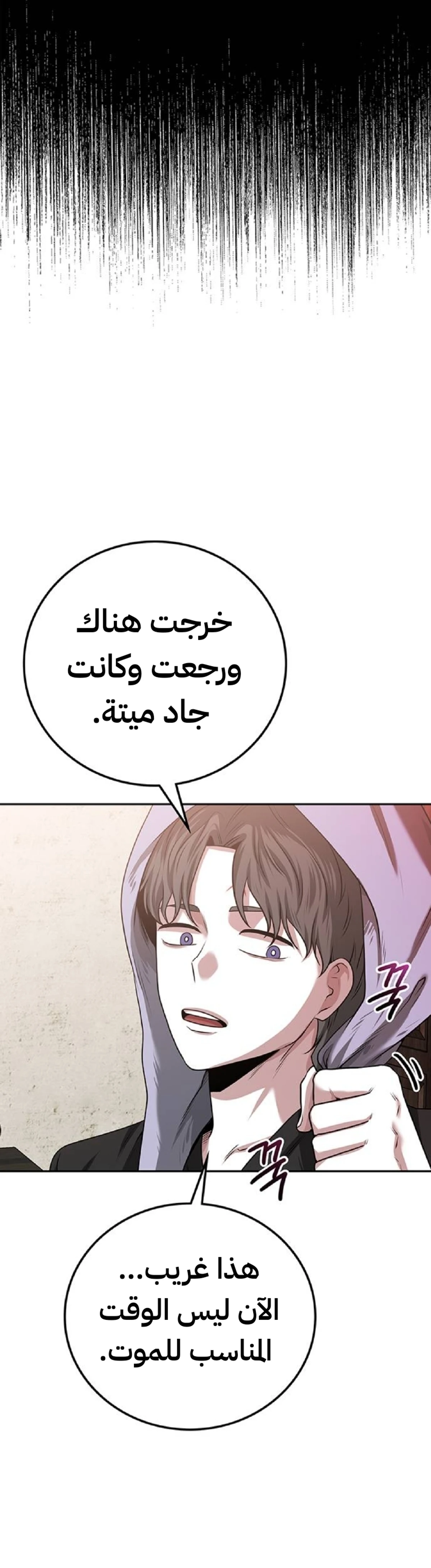 Midwood الفصل 29 — صفحة 4