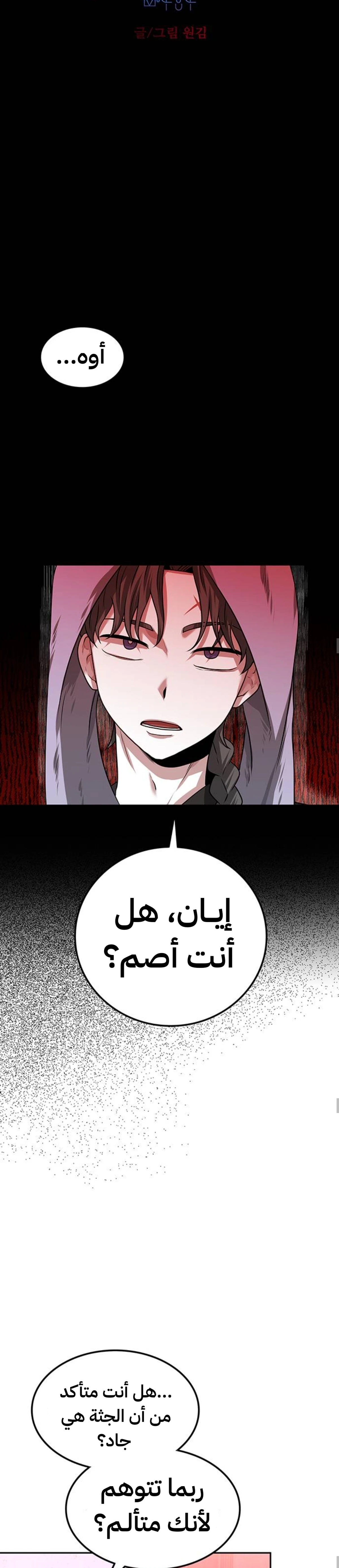 Midwood الفصل 29 — صفحة 6
