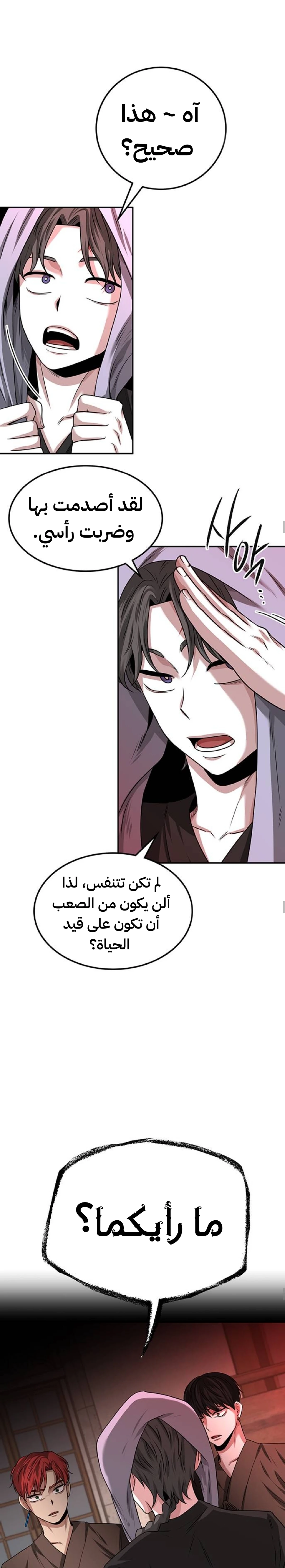 Midwood الفصل 29 — صفحة 8