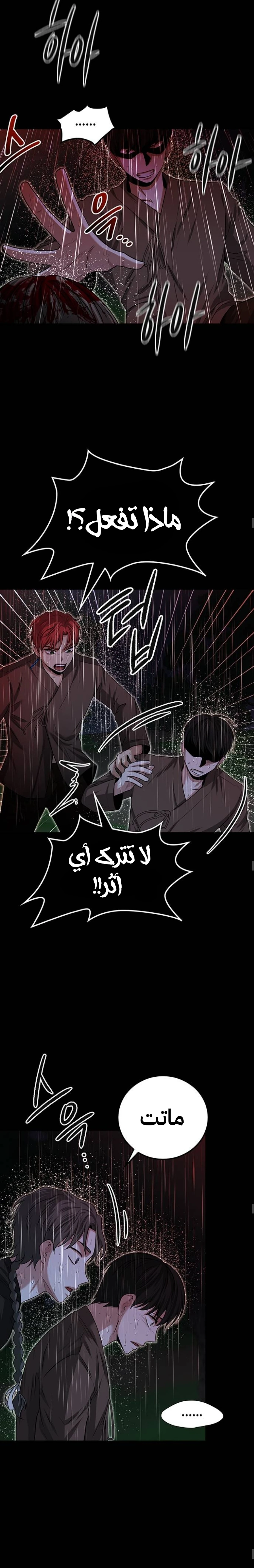Midwood الفصل 29 — صفحة 12