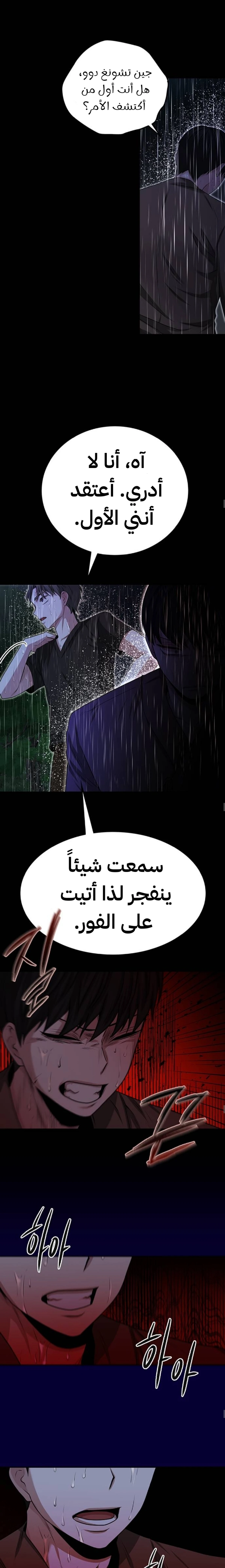 Midwood الفصل 29 — صفحة 14