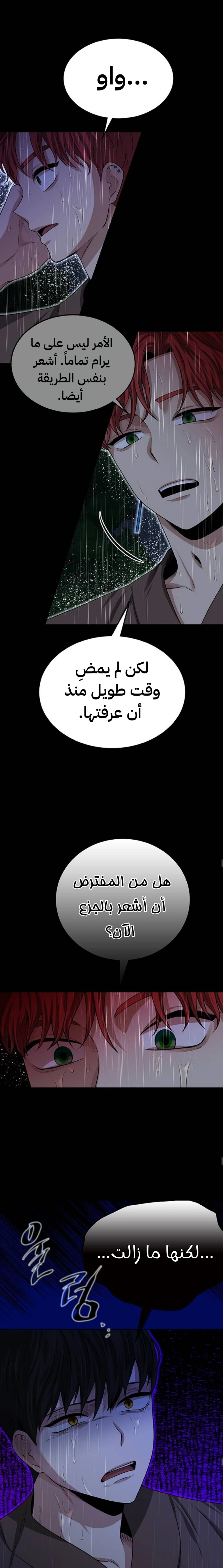 Midwood الفصل 29 — صفحة 16