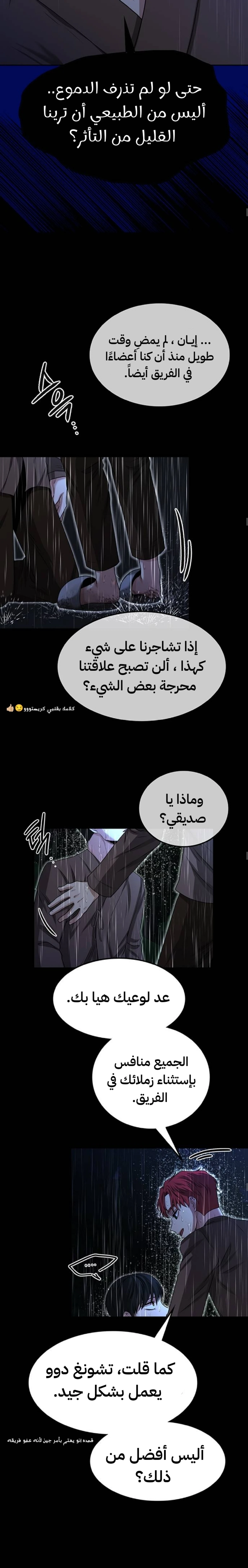 Midwood الفصل 29 — صفحة 17